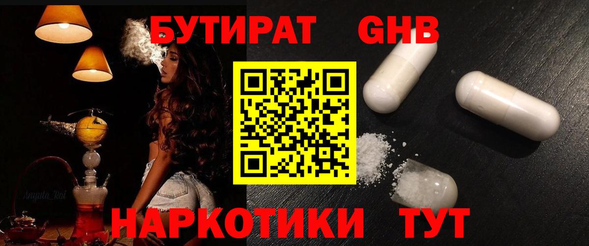 Югорск  БУТИРАТ 99%  БУТИРАТ  Вход с VPN 