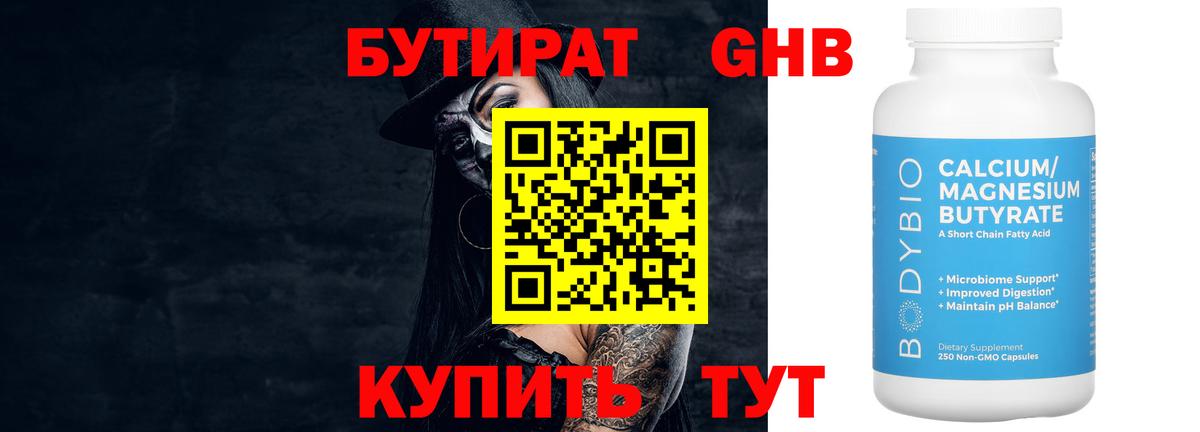 Бутират бутандиол Югорск