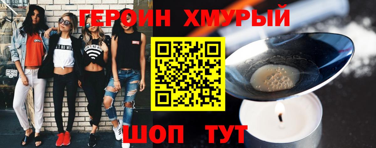 Югорск  ГЕРОИН VHQ  Вход с VPN 
